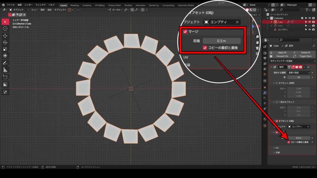 Blender 配列モディファイアー　マージ