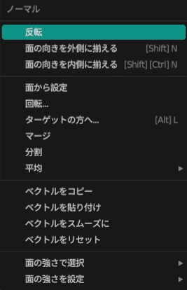 Blender 法線・ノーマル　面の向き反転