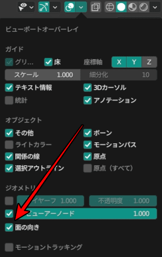 Blender 法線・ノーマル　面の向き