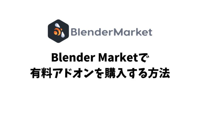 Blender Market サムネイル