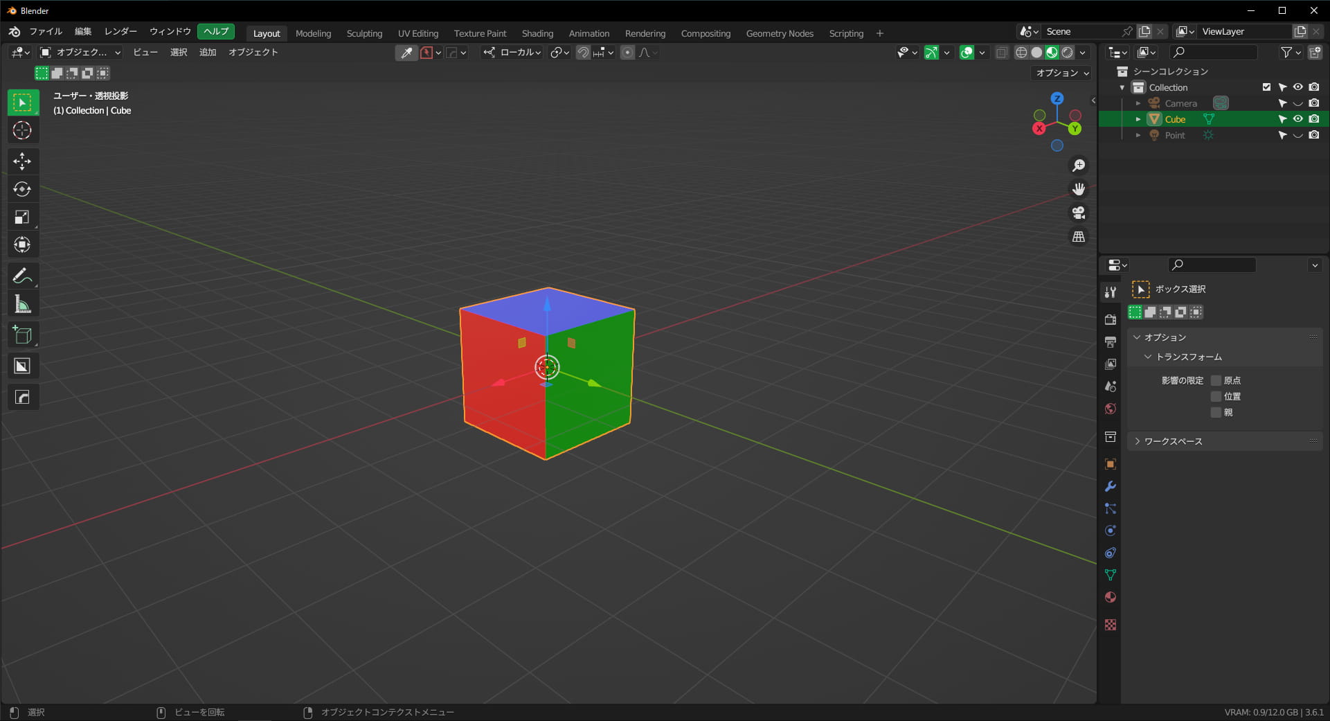 Blender】トランスフォーム座標について初心者向けに解説！