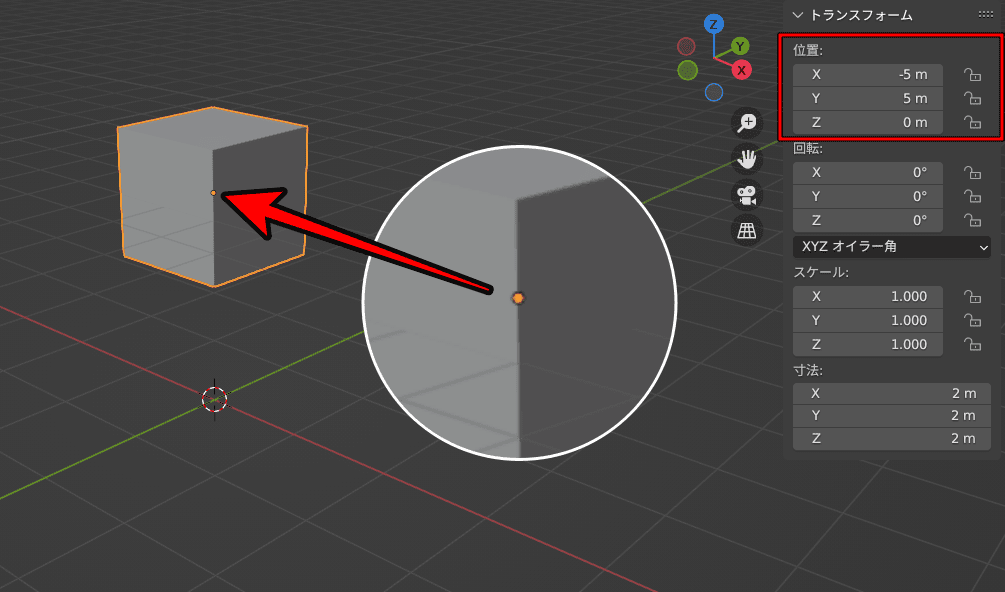 Blender トランスフォーム適用　位置