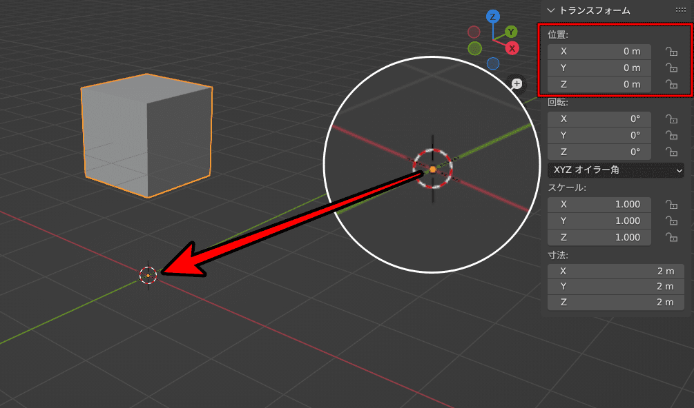 Blender トランスフォーム適用　位置