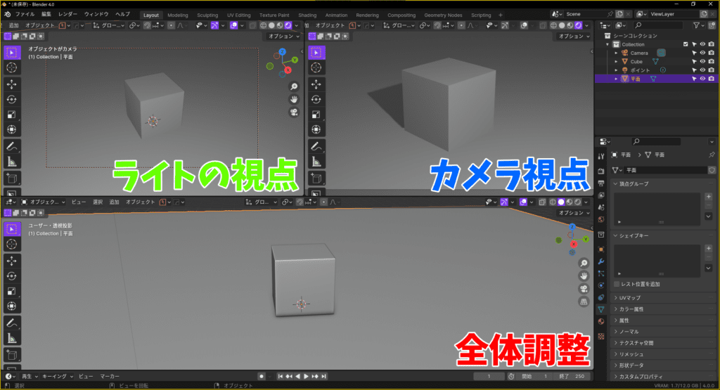 Blender　ライト　カメラ視点