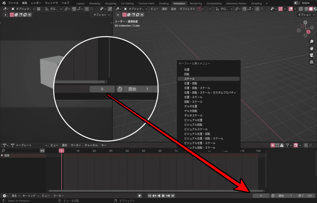 Blender　アニメーション　キーフレーム追加