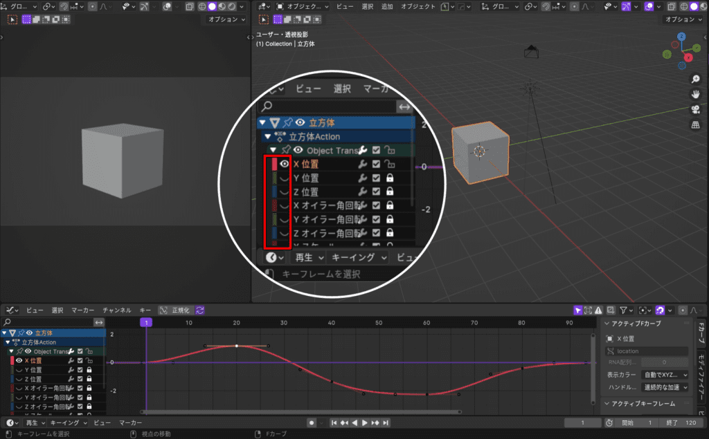 Blender　アニメーション　