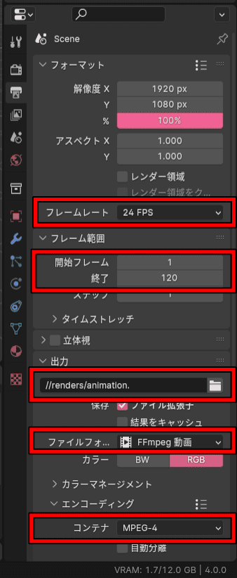 Blender　アニメーション　レンダリング設定