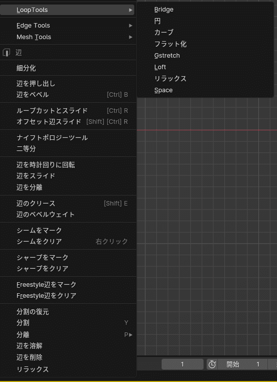 Blender　Loop Tool　メニュー