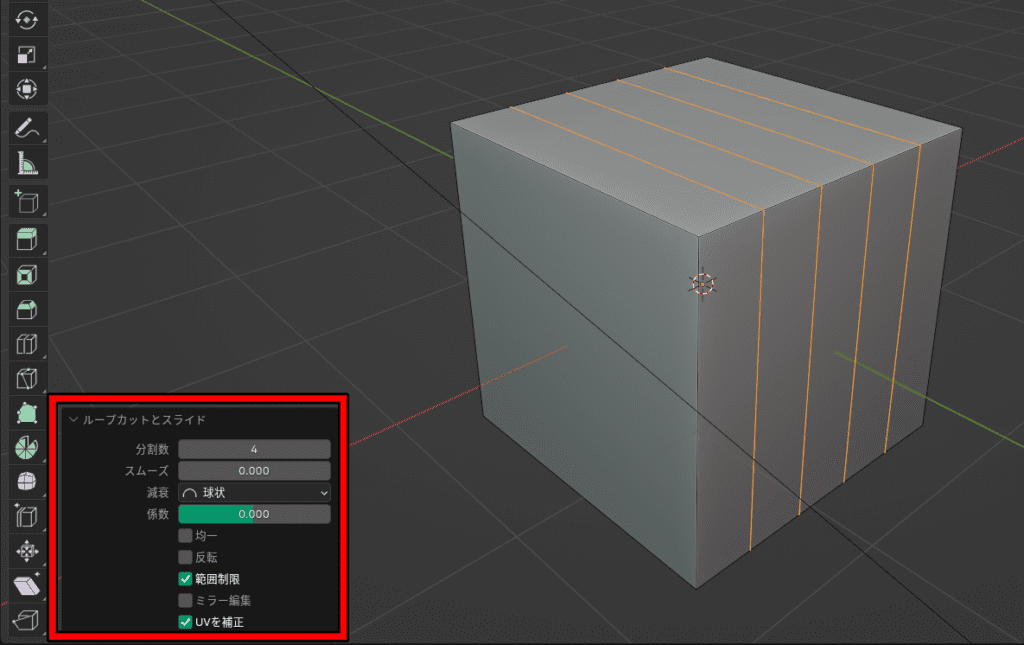 Blender　ループカット　スムーズ