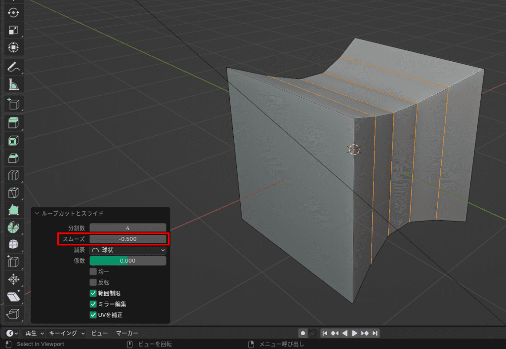 Blender　ループカット　スムーズ