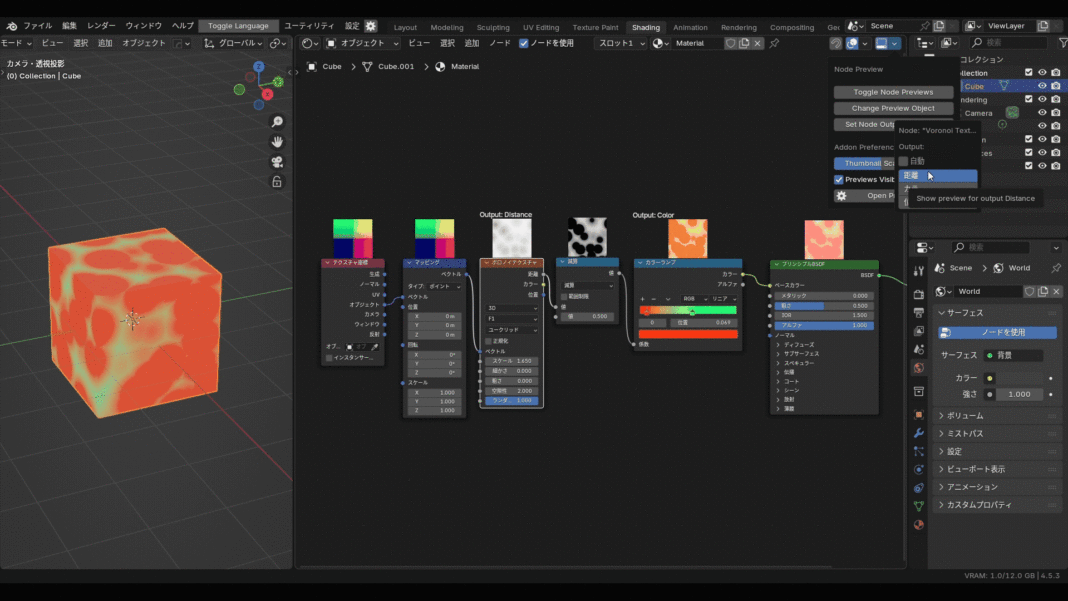 【Blender】ノードが苦手な方は必見！Node Previewで感覚的にノードを理解しよう！