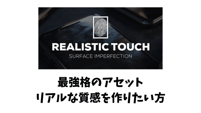 realistic_touch_thumbnail Realistic Touch サムネイル